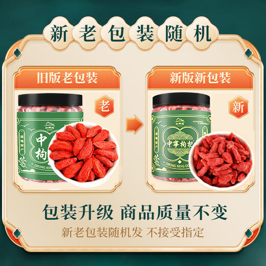 中宁枸杞 红枸杞子 宁夏头茬新货枸杞子 特级精选 250g*2罐