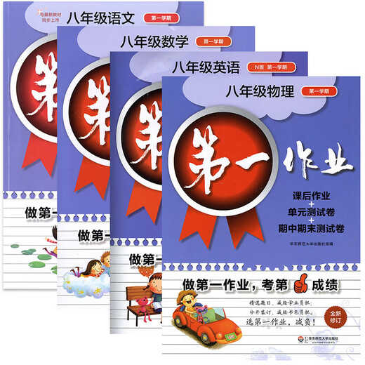 第一作业 六七八九年级上下册二学期 语文数学英语物理化学 上海版初中同步课后练习 华东师大版 作业678 8下 数学