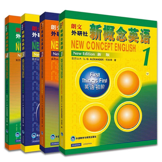 新概念英语1234册全套教材新版自学生用书练习册初阶零基础外研社 练习册12344本