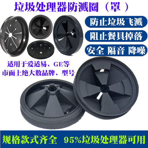 Becbas garbage universal splash-proof ring cover food deflector kitchen shock-proof original residual seal crusher sink processor 1 special splash-proof ring for Becbas DM series