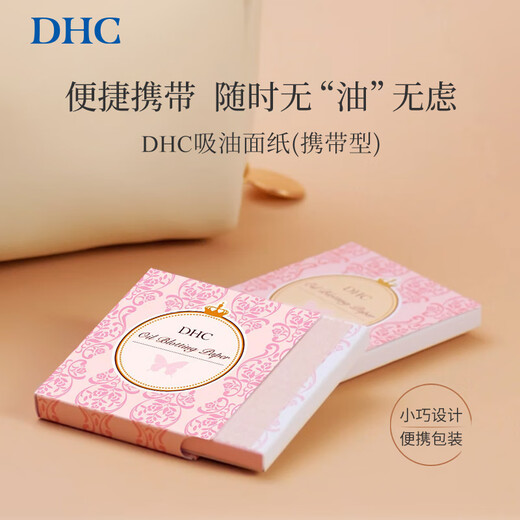 DHC oil-absorbing facial tissue, portable 100 sheets*65*100mm oil control makeup, refreshing makeup, portable oily skin