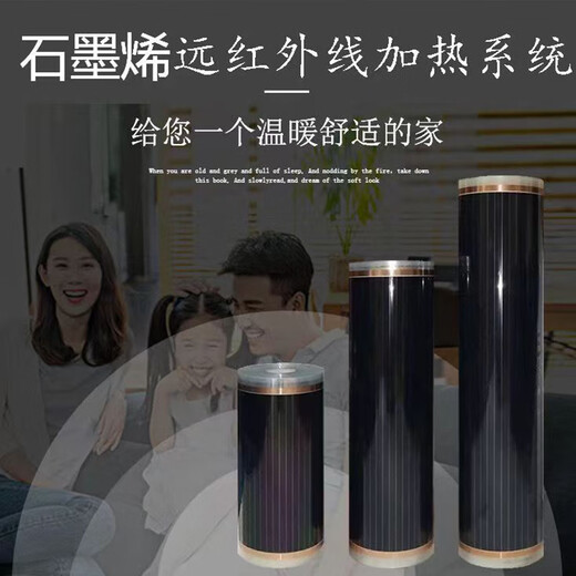 Graphene electric heating film electric heating sheet Korean electric heating Kang electric heating film household carbon fiber board adjustable temperature electric floor heating 1*1.75 meters free single thermostat and free insulation film