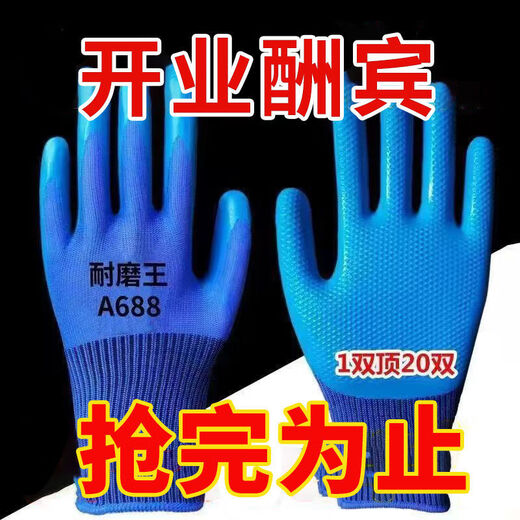 Labor protection gloves A688 wear-resistant thickened latex embossed anti-slip waterproof construction site work protection general work. Buy 25 pairs (50 pairs in real time) the most cost-effective