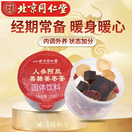 Tongrentang (Trt) Esel-Hide-Gelatin Ginseng Brauner Zucker Ingwer Jujube Tee Brauner Zucker Ingwer Tee Mädchen Tante Nähre Qi und Blood Longan Red Date Wolfberry Tee 225g