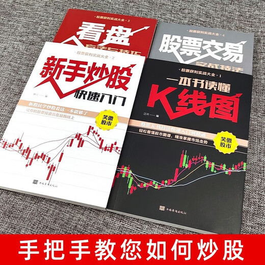 
[Kyokuang Sufa Tomorrow] 5 stock actual combat volumes] Memoirs of stock master + Understanding the K-line chart + Introduction to stock trading for beginners + Market reading skills + Practical books on stock trading Reading Carnival Book Festival Reading Festival 1484**10