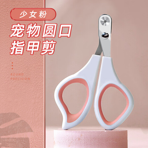 Huayuan Pet Tools (hoopet) pet nail scissors, cat nail scissors, round hole cat scissors, cat nail clippers, dog nail clippers, Teddy puppy scissors, new small blind scissors, girly pink
