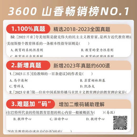 
Shanxiang Education 2025 objective questions 3600 questions Teacher recruitment examination books 3600 comprehensive knowledge base for education theory brushing questions middle school primary school education theory real questions paper recruitment textbook recruitment and examination compilation question bank [680 subjective questions] Gift of the customs clearance book + notebook + information package