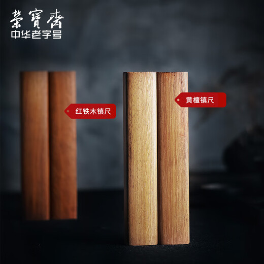 Rongbaozhai Ruler Four Treasures of the Study Student's Brush Calligraphy Painting Solid Wood Pressed Paperweight Red Iron Wood Ruler Popular Products