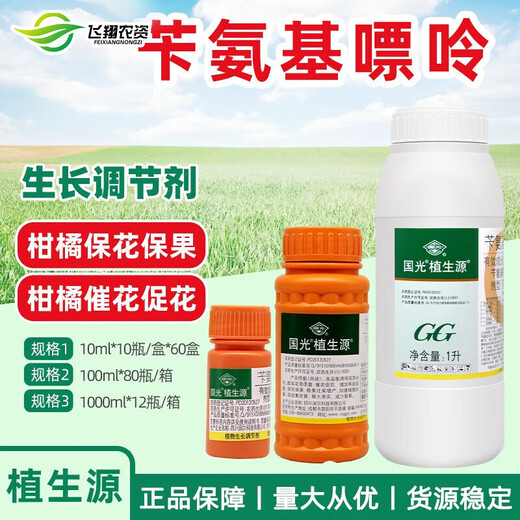 Guoguang Plant Source 2% Benzylaminopurine Rose Fruit Tree Flower Flowering and Germination Preserving Flower and Fruit Cytokinin 10m 10ml