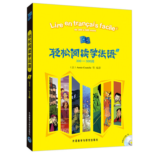 [微瑕旧书]轻松阅读学法语1300-500词9787560077635[介意慎拍]