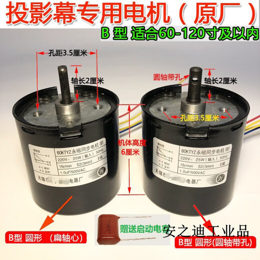 Customized applicable electric curtain motor motor Hongye projection screen motor 60KTYZ permanent magnet synchronous motor with C-type tripod 7 cm (flat shaft core without holes)