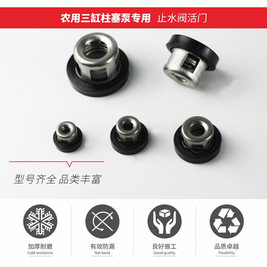 Tenghe valve water stop valve 21/26/30/80/120 agricultural three-cylinder plunger pump sprayer maintenance accessories seal 22/26 water stop valve valve (outer diameter 28mm)