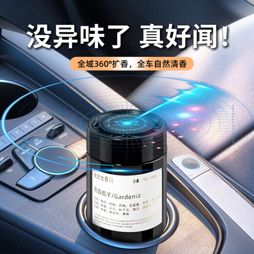 Jiang Xiaoxun car aromatherapy fragrance deodorizing and aldehyde solid car balm car perfume ornaments Gardenia