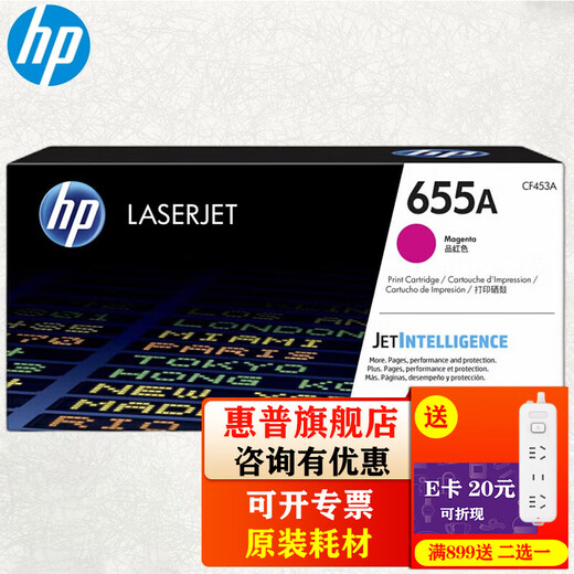 惠普（HP）CF450A硒鼓 655A适用M632 M652dn M653dn M681 M682 CF453A红色硒鼓655A(约10500页)