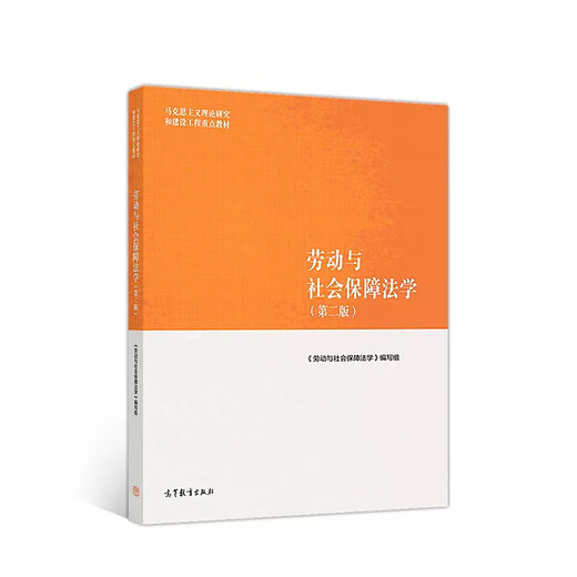 
Self-study textbook 13969 Labor and Social Security Law/Labor and Social Security Law Second Edition 2018 Edition Higher Education Press Public Utilities Management Undergraduate Original Administrative Management Self-study textbook Self-study textbook 13969 Labor and Social Security Law