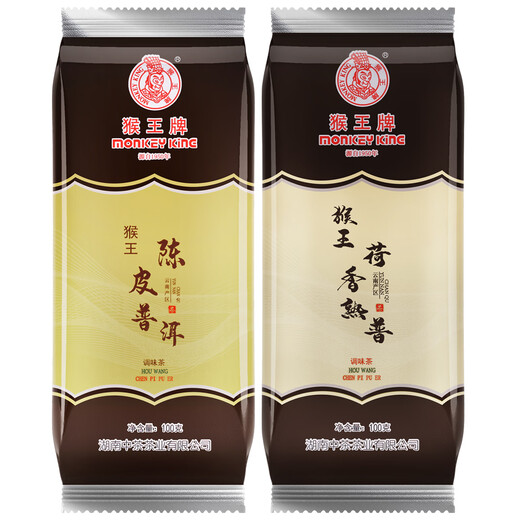 猴王牌茶叶普洱熟普荷香熟普陈皮普洱共100g*2袋装口粮茶