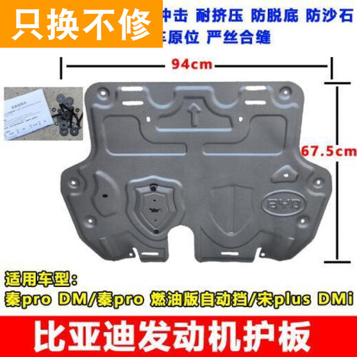 包度适配比亚迪秦plusdmi电池护板秦pro宋plus原厂铝合金发动机护板 宋plus燃油发动机护板 原装13533