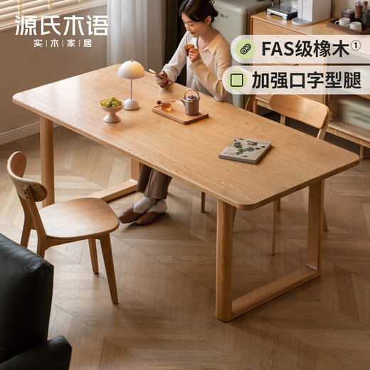 Genji Muyu all solid wood large table restaurant dining table large size workbench oak 2 meters large table