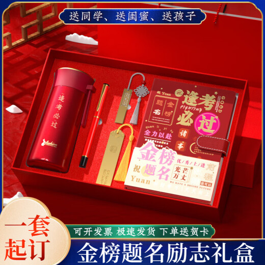 新彩汇金榜题名中考高考励志礼盒中高考加油励志礼品定制逢考必过礼盒小学生奖品金榜题名礼盒创意 A6蓝金榜题名磁扣本+保温杯+新金属笔+耕读书签+