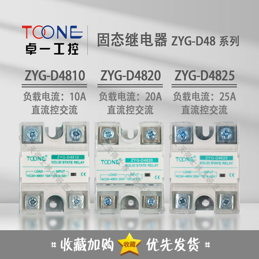 卓一 固态继电器 ZYG-D4840/D4810/D4820/D4825/D4860/D4880 ZYG-D4840
