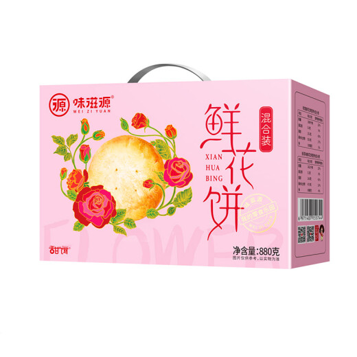 味滋源鲜花饼礼盒880g 特产零食下午茶点心混合口味 端午节日团购送