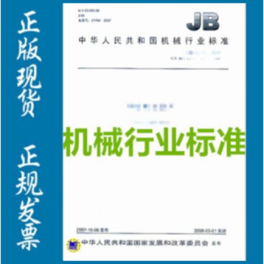 JB/T 14088-2020 袋式除尘器 滤袋