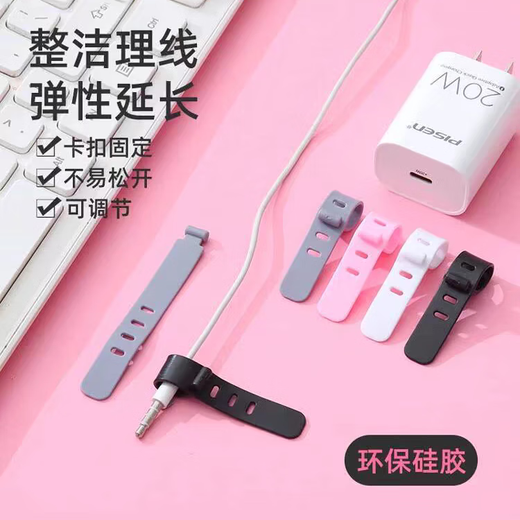 多功能硅胶理线器数据线卡扣整理收纳神器耳机充线电缠绕绑带 多功能硅胶扎带 20条装