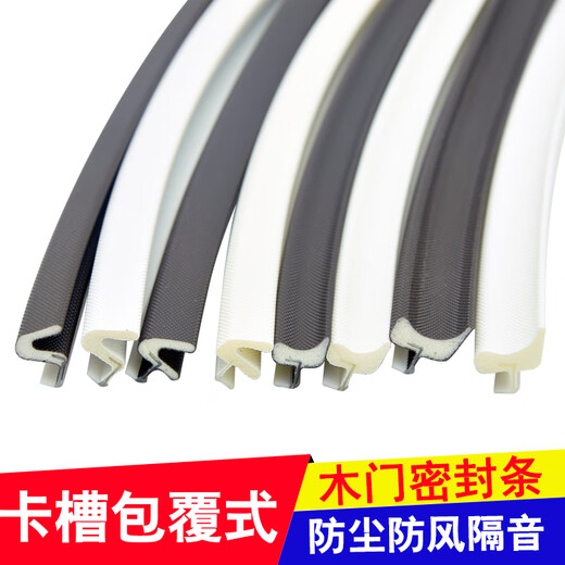 XMSJ木门卡槽密封条门缝包覆式胶条防风保暖防撞条门框隔音防盗门挡风 月牙多边12mm13566