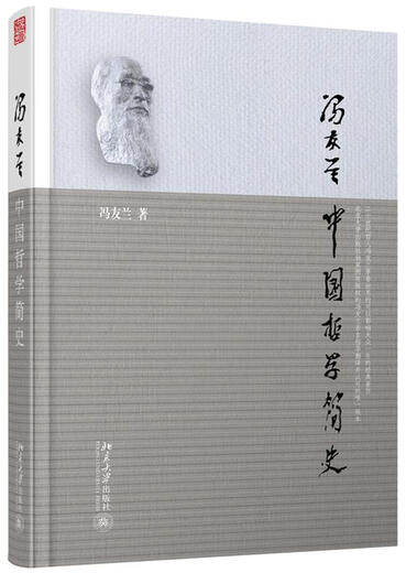 A brief history of Feng Youlan Chinese Philosophy Translated by Feng Youlan Tu Youguang Peking University Press 978730121 15692