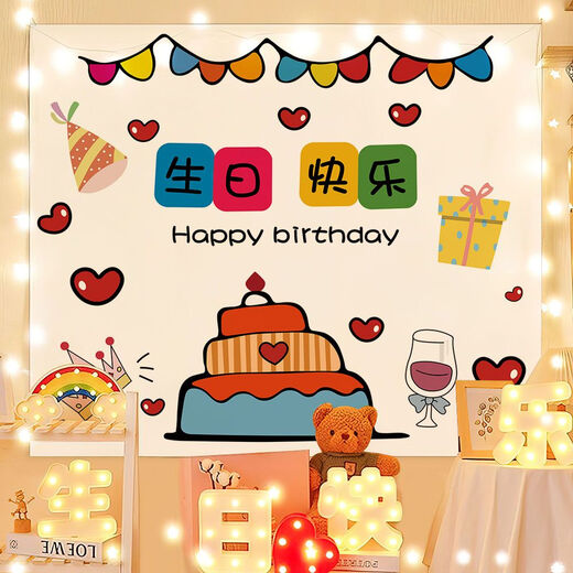 Yudou ins style birthday background cloth internet celebrity photo tapestry children's male and female baby birthday bedroom decoration hanging cloth party SR-Happy Birthday 1.5m*1.3m 6m lamp + installation package