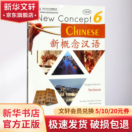 New Concept Chinese Textbook (6)