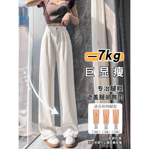 爱依服冰丝西裤裤子女夏季新款宽松小个子高腰直筒阔腿休闲裤女 白色687高品质26.5 M 90-100斤