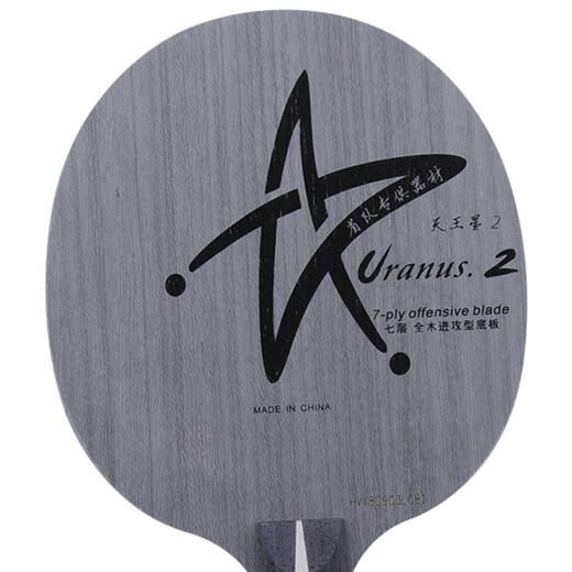 Galaxy Table Tennis Base Table Tennis Racket Direct Shot Uranus U2 Professional 7-layer Pure Wood