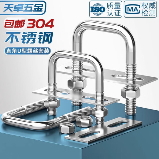 Tianzhuo Hardware 304 stainless steel square card right-angle card U-shaped bolt right-angle screw U-shaped square card pipe card square pipe clamp pipe hoop M6*20*50 2 sets (including baffle nuts)