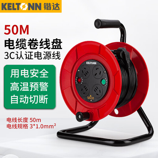 KELTONN cable reel 4 positions 50 meters 3*1.0 mobile wire reel reel socket extension cable KT82205