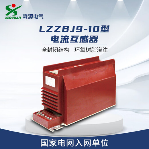 Henan Senyuan Electric LZZBJ9-10c6 type current transformer fully enclosed epoxy resin casting 12kV transformer 1200/5