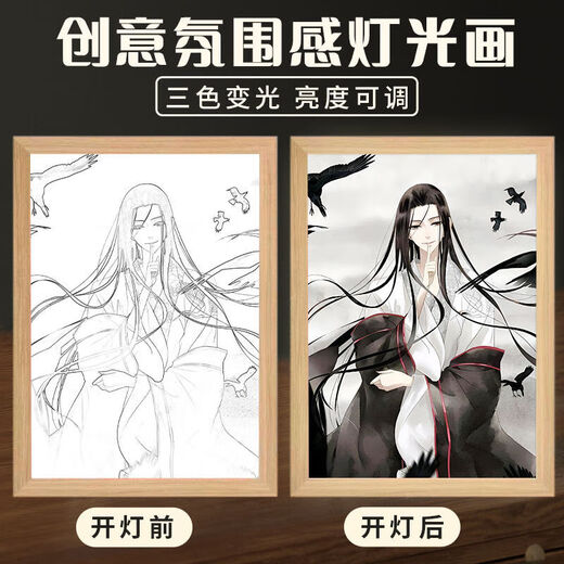 灿驰蛊真人灯光画 周边动漫线条小夜灯创意摆件送生日礼物可定制 Y1276 8寸(三色变光)插电款
