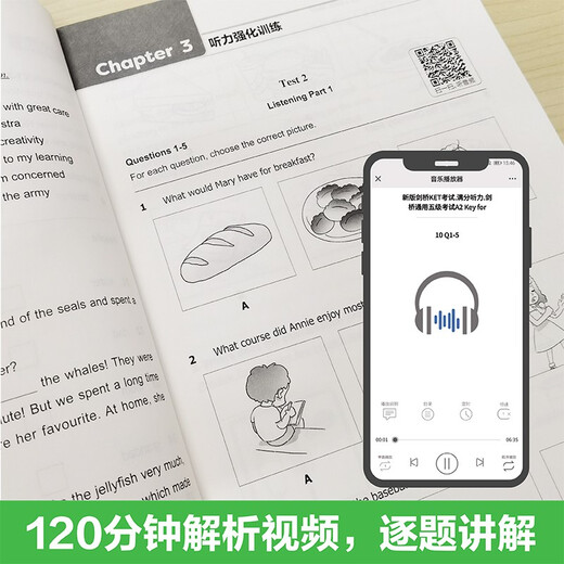 新版剑桥KET考试 满分听力 剑桥通用五级考试A2 Key for Schools（赠音频+视频