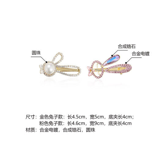 奇美拉（CHIMERA）2件可爱减龄水钻一字夹兔子边夹顶夹发饰发卡女生日礼物
