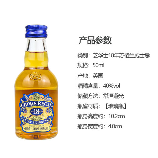 罗曼湖 洋酒 伏特加 威士忌 朗姆酒小瓶酒版酒伴便利店调酒基酒 芝华士18年苏格兰威士忌50ml*1瓶
