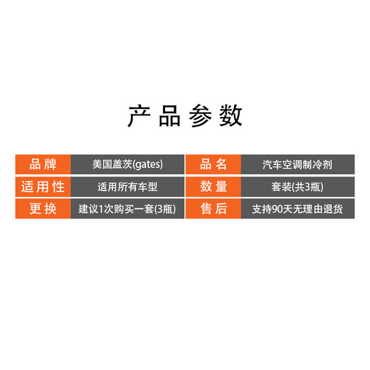 【3瓶装】盖茨 专用汽车空调制冷剂车用氟利昂环保雪种冷媒R134a适配 东风标致206/207/3008/标志5008