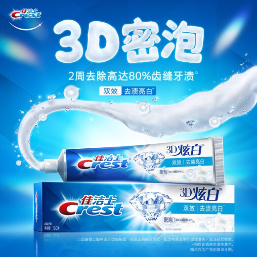 佳洁士3D炫白双效牙膏去黄去牙渍亮白清新口气清凉薄荷家庭装囤货批发 3D炫白双效120gx2支