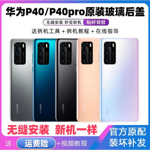 Z适用华为p40后盖原装玻璃拆机p40pro后盖原厂玻璃手机电池外壳 P40原装后盖亮黑色镜框+背胶+散