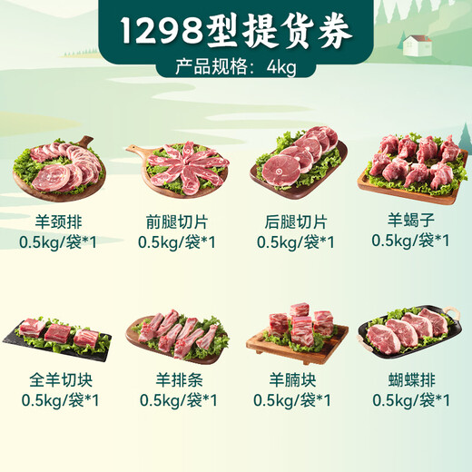 首祖宁夏正宗盐池滩羊肉礼盒端午节日送礼券提货卡券礼品卡送客户长辈 羊元道 698型 盐池滩羊