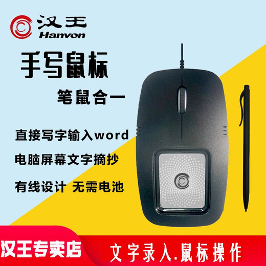 Hanvon Inkstone MK300 wired handwriting mouse, computer writing pad for the elderly, Chinese character input board, handwriting pad, mouse, stylus pen, MK300 wired mouse + installation USB disk