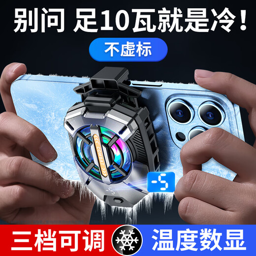 月刃【电竞推荐极寒款】手机散热器半导体制冷背夹式直播降温游戏吃鸡王者神器适用于苹果安卓黑鲨红魔 【电竞标准版】三挡调节丨急速降温丨半导体散热