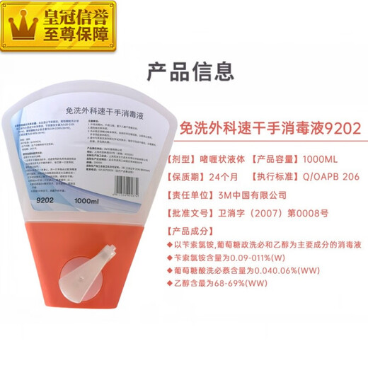 【京健康】9202免洗外科免洗手消毒液9200手术室用脚踏取液器9230 3M 脚踩架子 3M 9230(洗手液1000ml)
