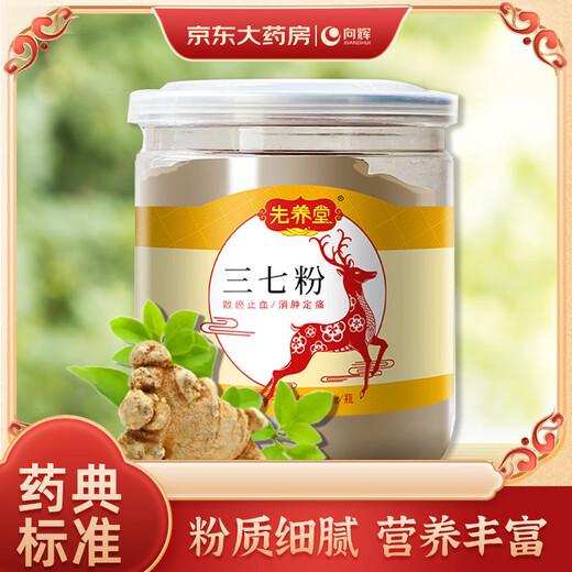 向辉 三七粉 120g/瓶 散瘀止血消肿定痛
