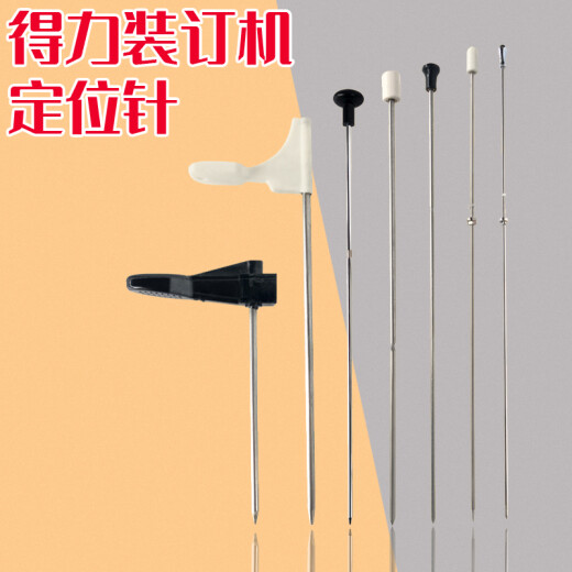 得力 3877A定芯针14601 3880 3888装订机热铆针3877定位针3875定心轴装订针 3885定位针