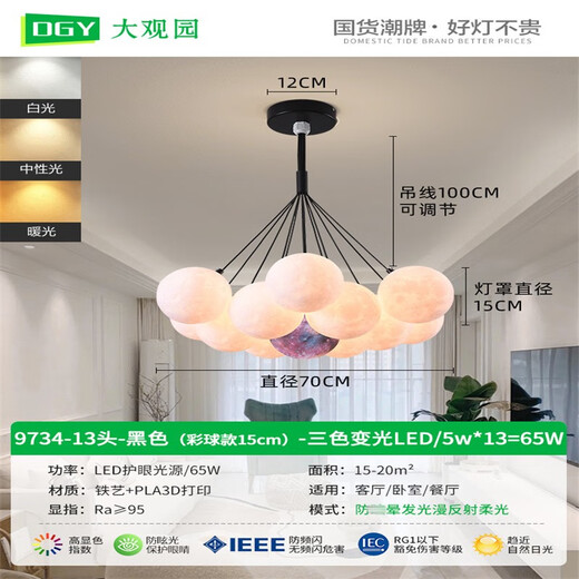 大观园（DGY）简约客厅吊灯创意卧室灯月球泡泡吊线灯卡通星球吊灯中山灯具001O 9734黑色13头三色彩球15cm大球款